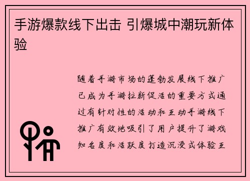 手游爆款线下出击 引爆城中潮玩新体验