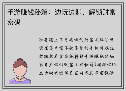 手游赚钱秘籍：边玩边赚，解锁财富密码