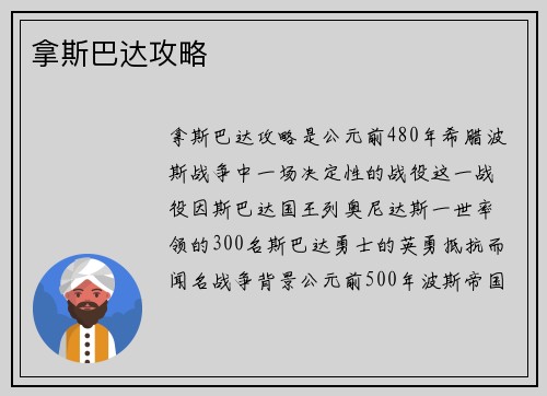 拿斯巴达攻略