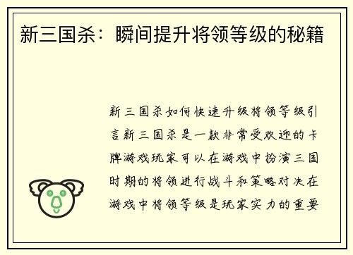 新三国杀：瞬间提升将领等级的秘籍