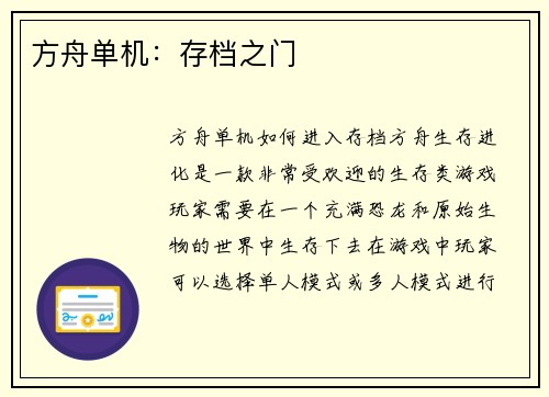 方舟单机：存档之门