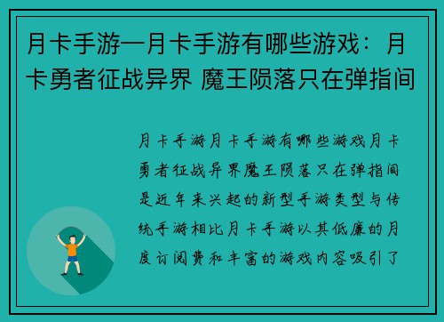 月卡手游—月卡手游有哪些游戏：月卡勇者征战异界 魔王陨落只在弹指间