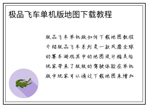 极品飞车单机版地图下载教程
