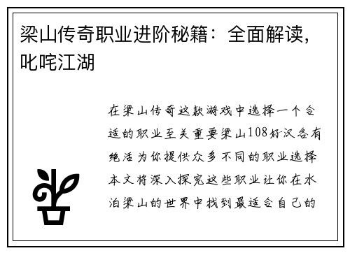 梁山传奇职业进阶秘籍：全面解读，叱咤江湖