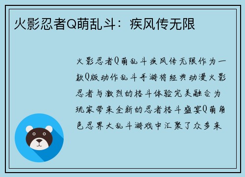 火影忍者Q萌乱斗：疾风传无限